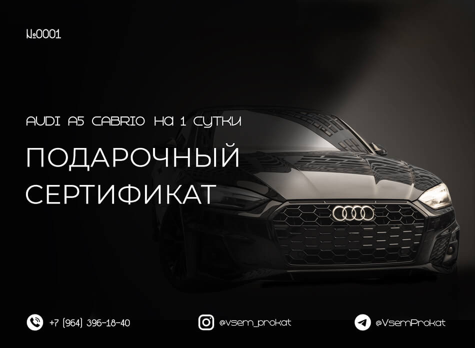 Audi A5 Cabrio