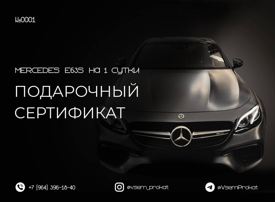 Mercedes E63S
